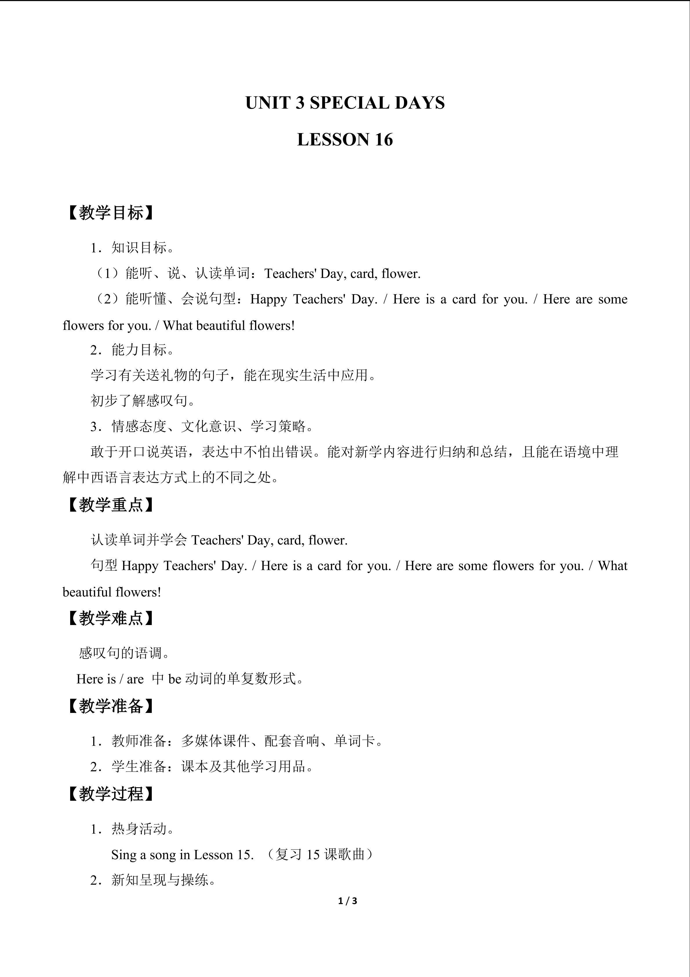 UNIT 3 SPECIAL DAYS LESSON-16_教案1