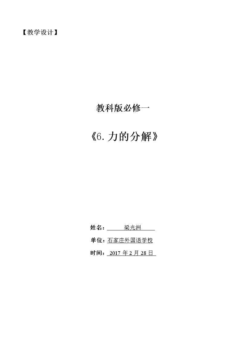 5　力的分解