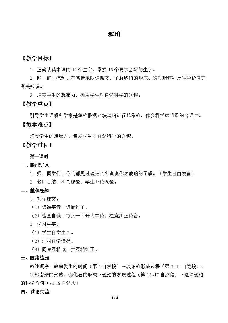 琥珀
