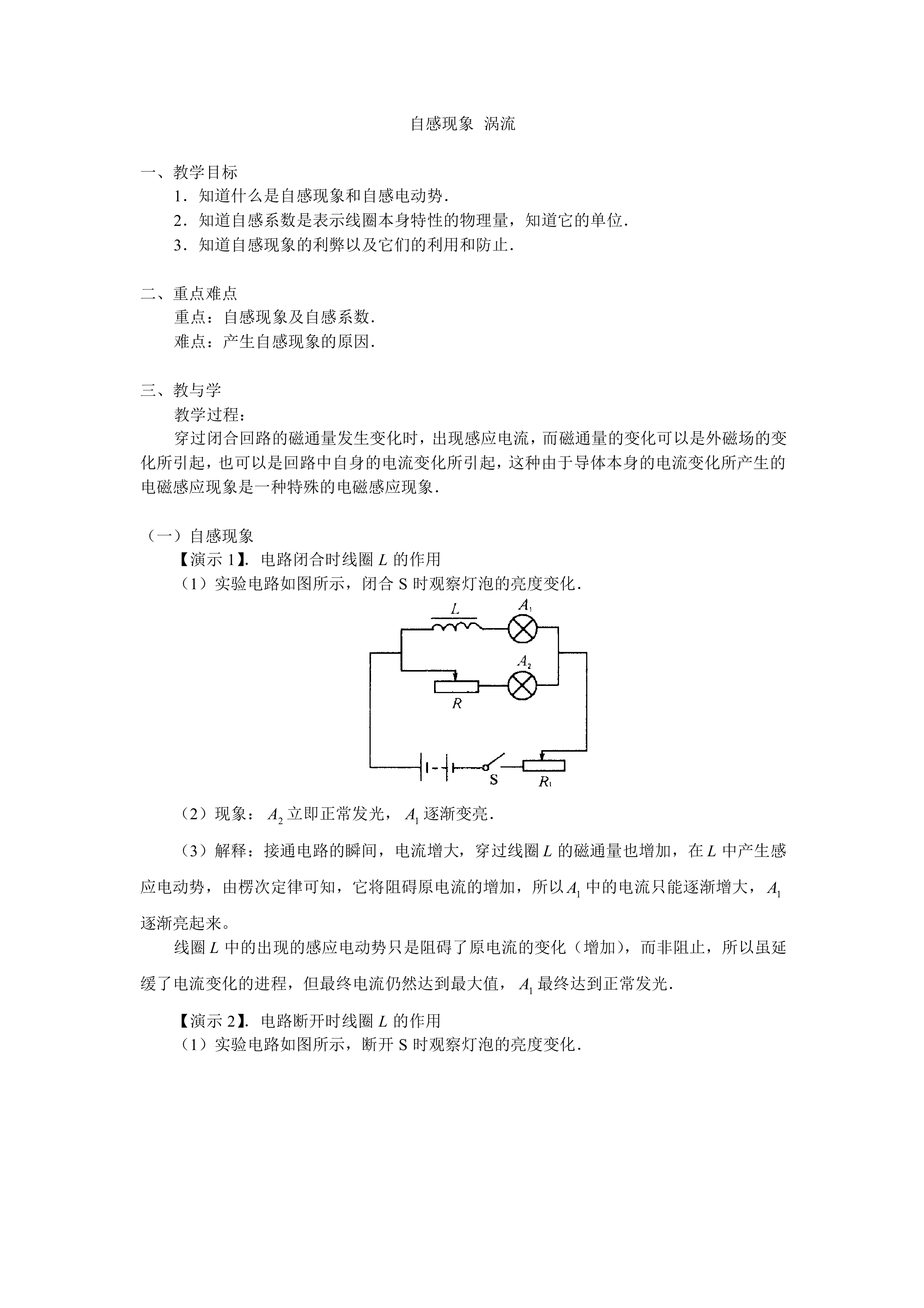 自感现象 涡流_教案2