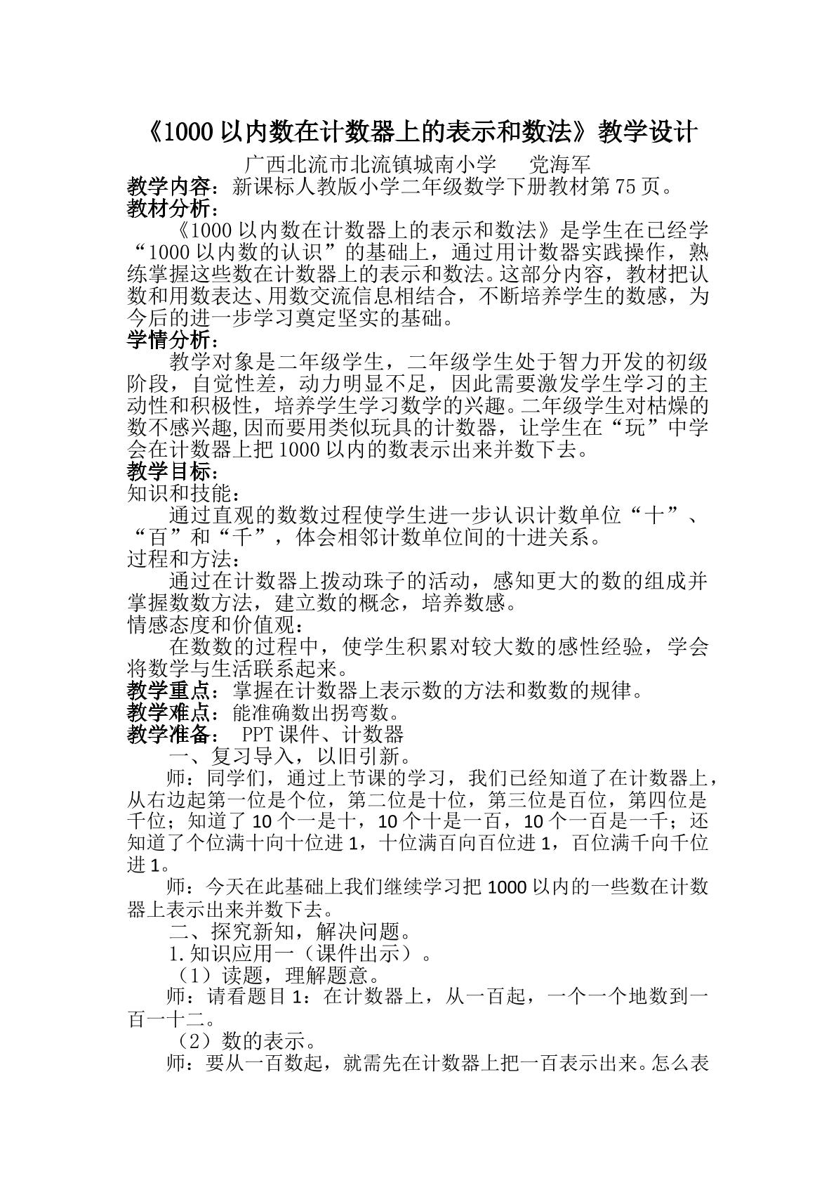 1000以内的数在计数器上的表示和数法