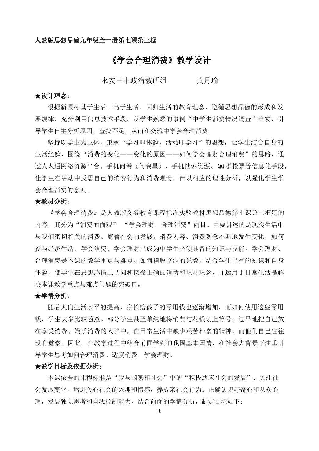 《学会合理消费》教学设计