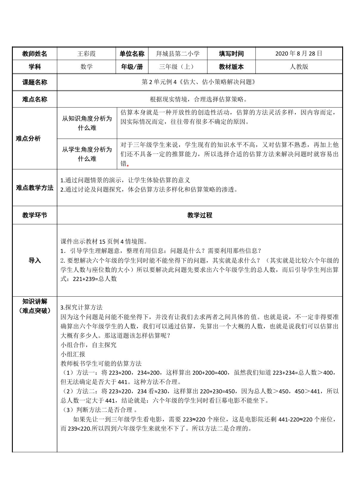 估大、估小策略解决问题