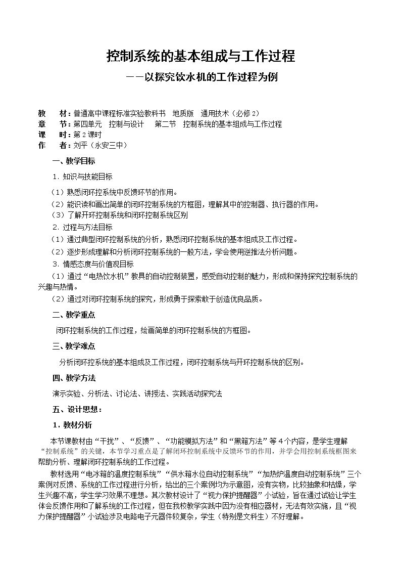 二、控制系统的基本组成与工作过程
