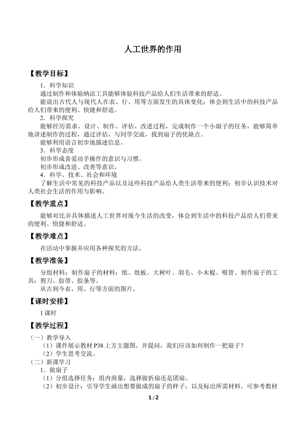 2 人工世界的作用