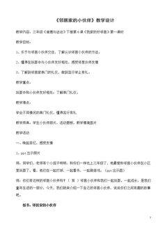 6.我家的好邻居