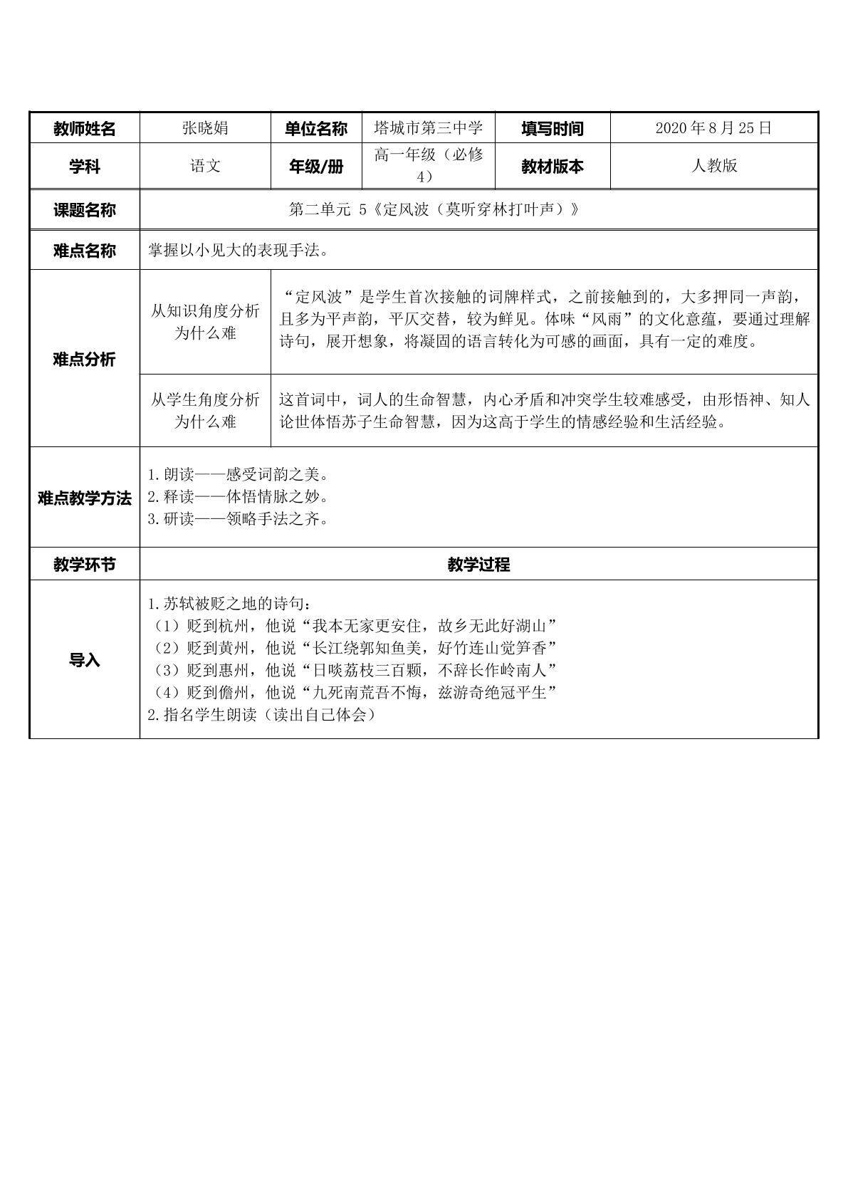 定风波