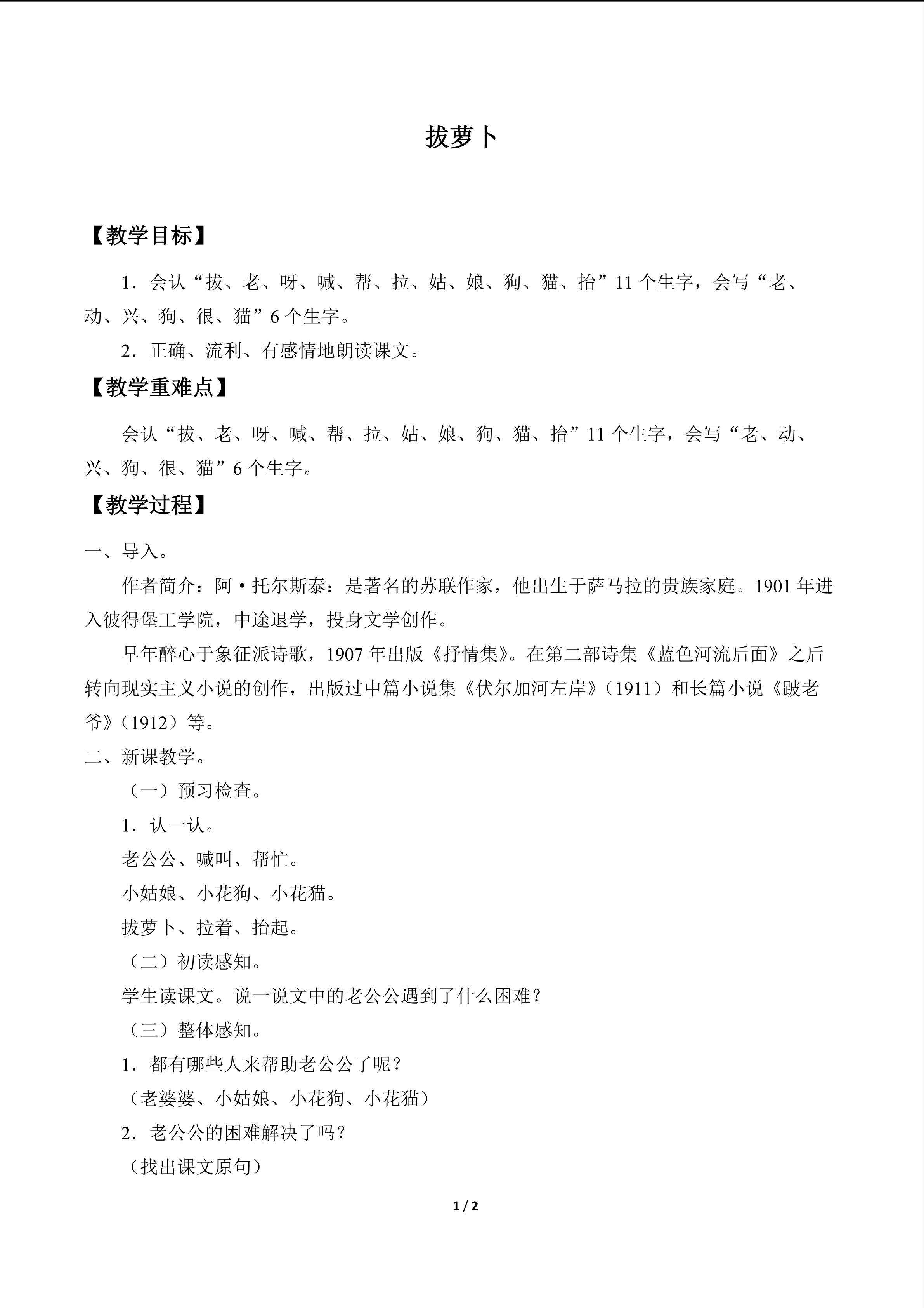 拔萝卜_教案1