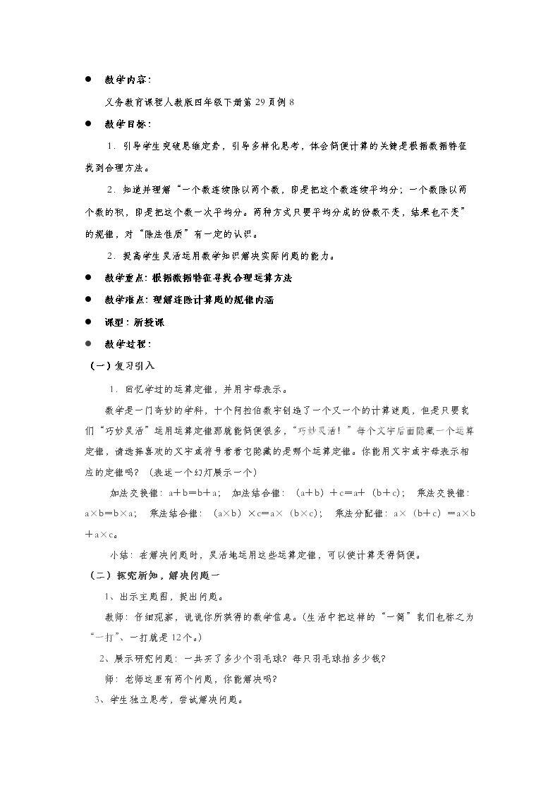 乘法运算定律的应用