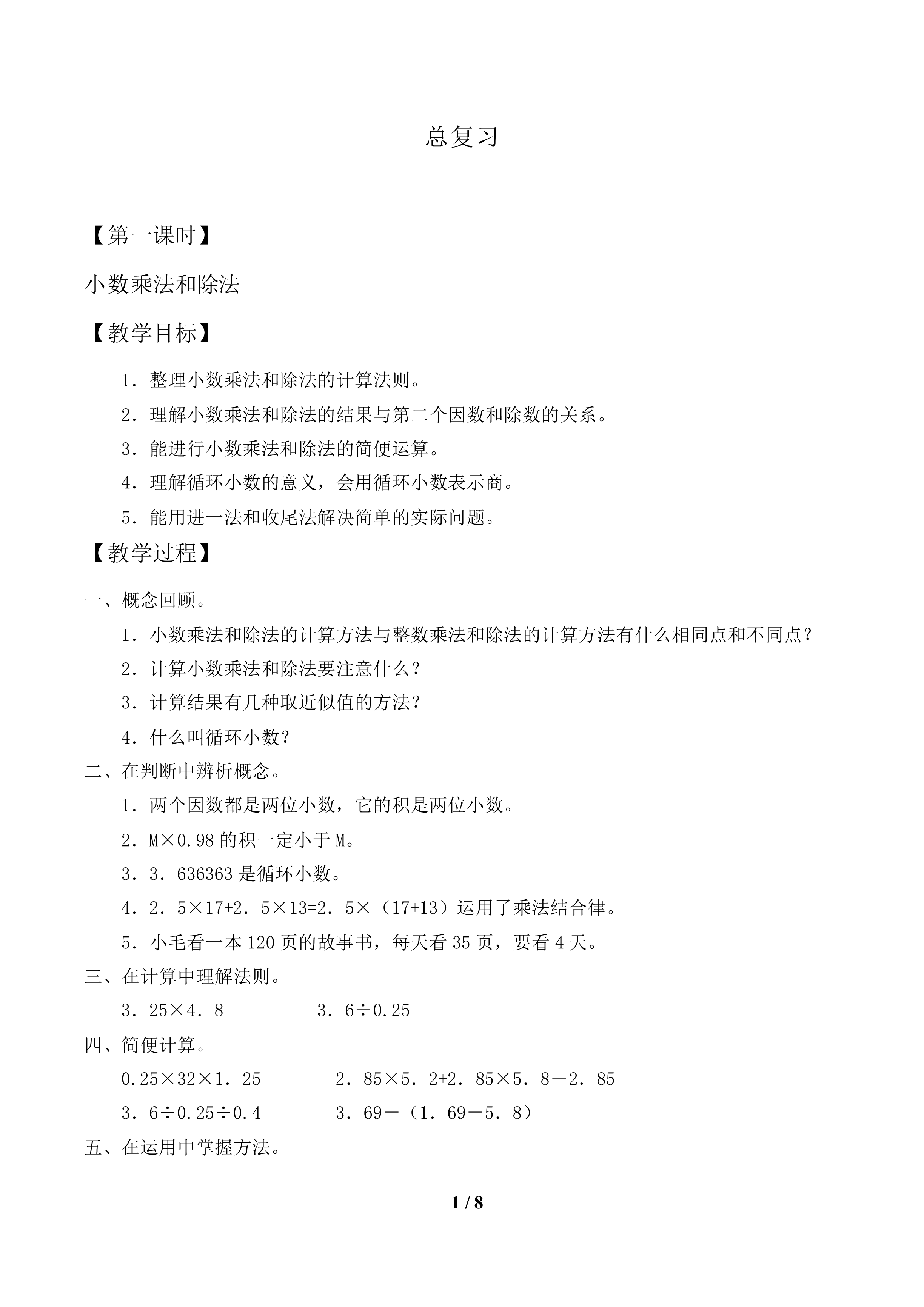 总复习_教案1