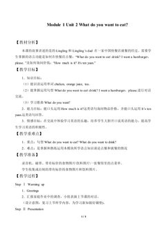 Unit 2 What do you want to eat?_教案1.doc