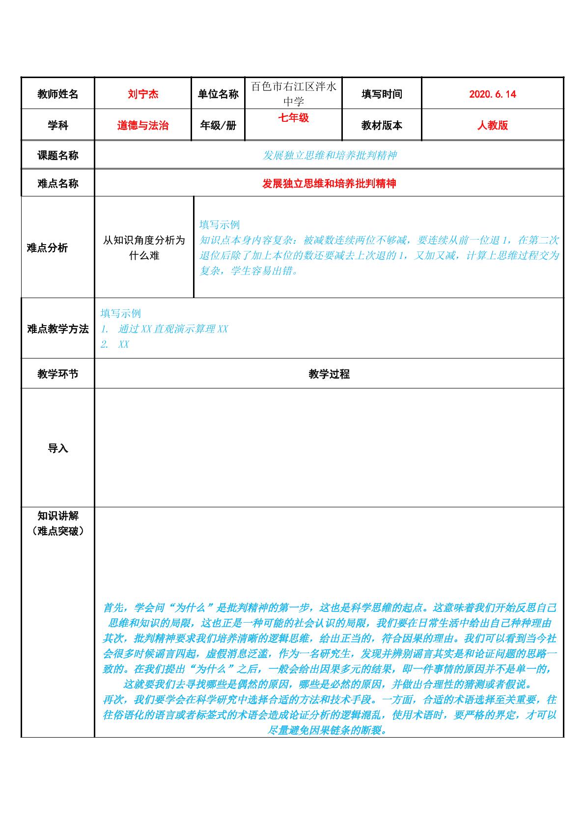 发展独立思维和培养批判精神