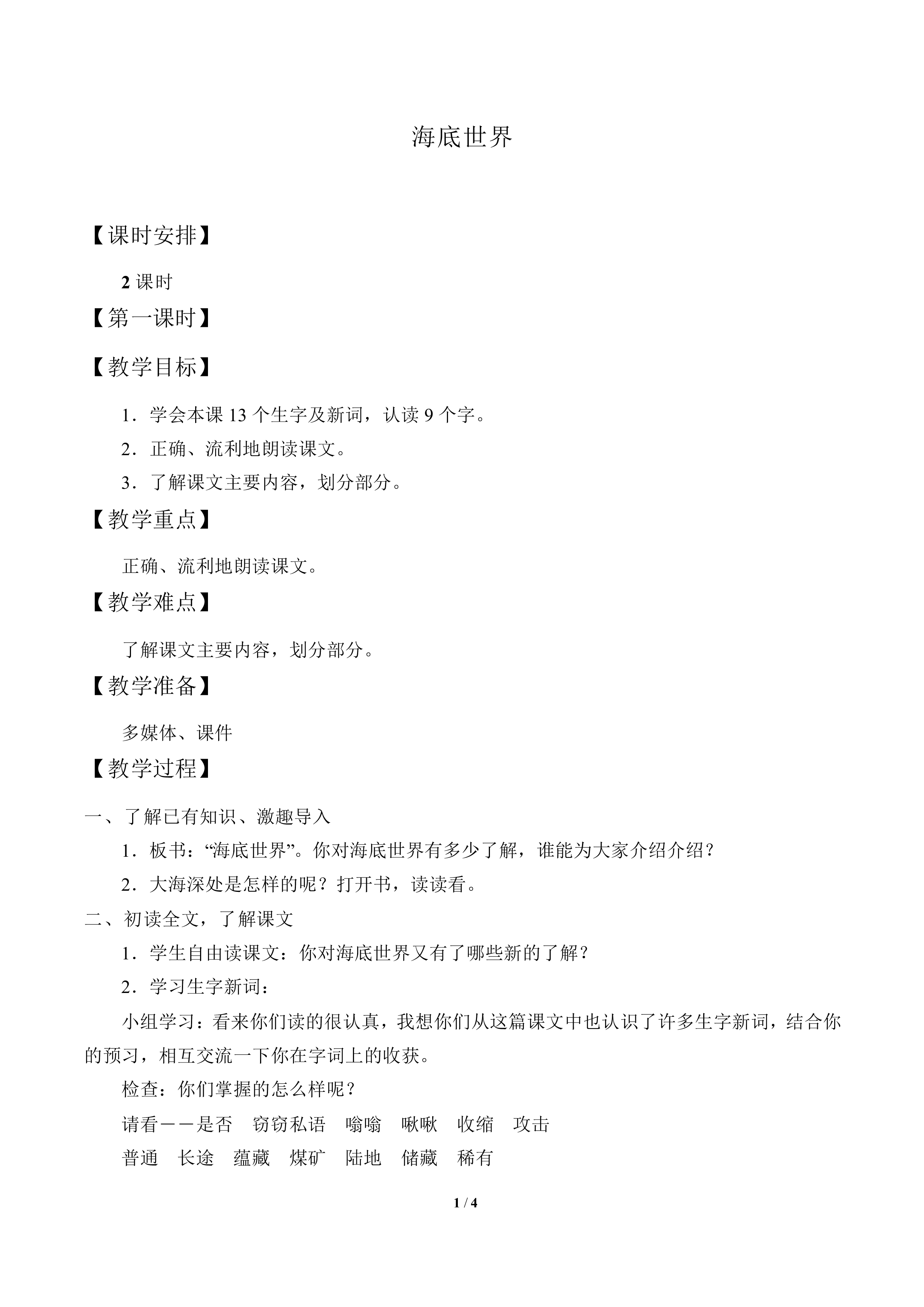 海底世界_教案1