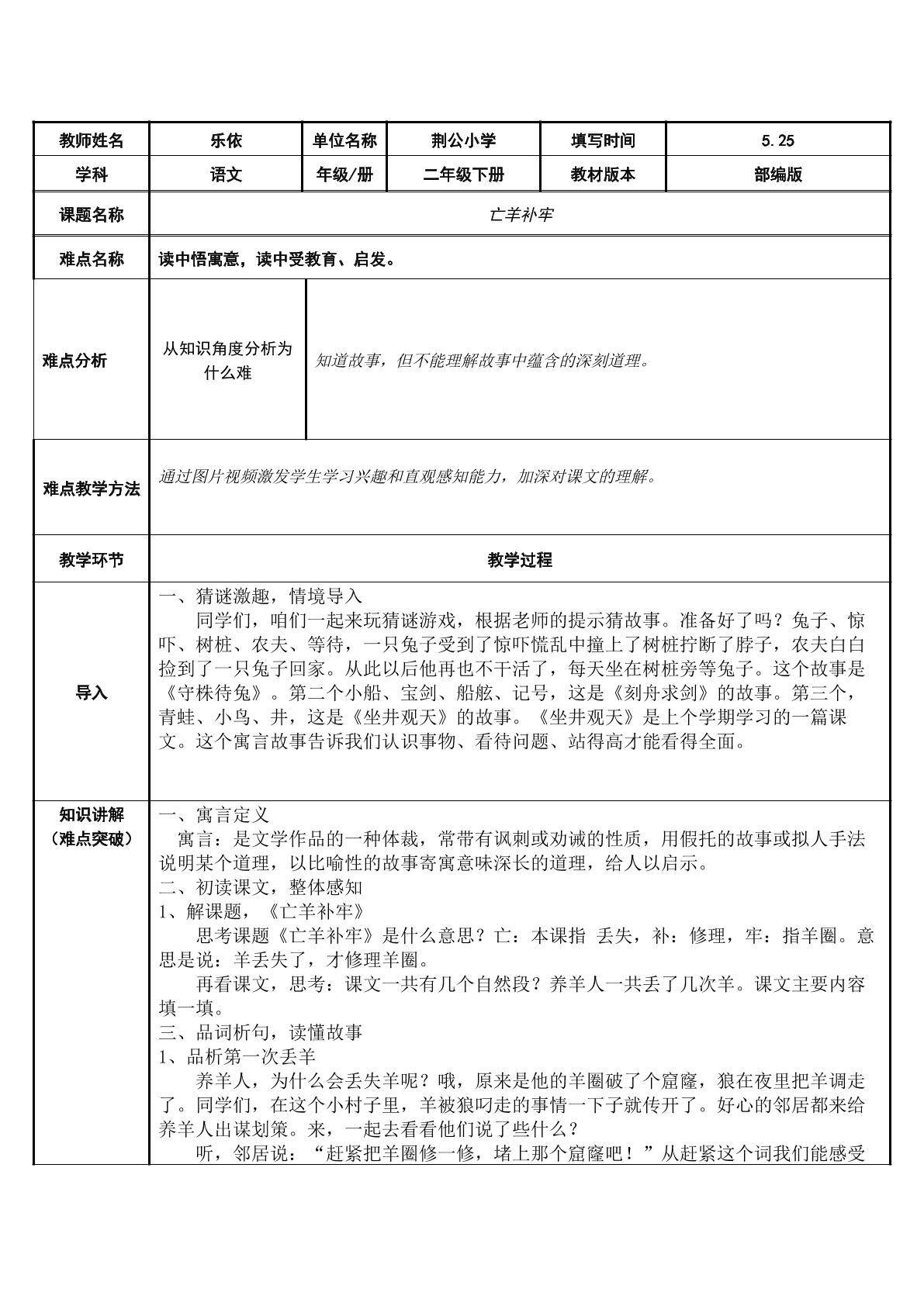亡羊补牢