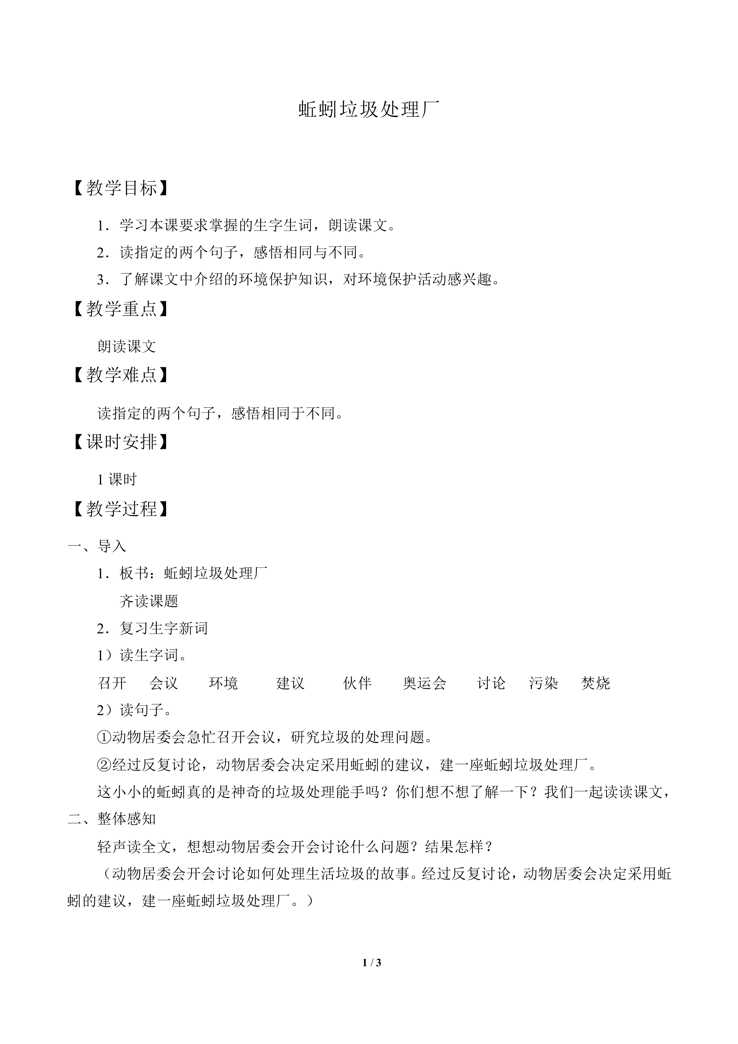 蚯蚓垃圾处理厂_教案1