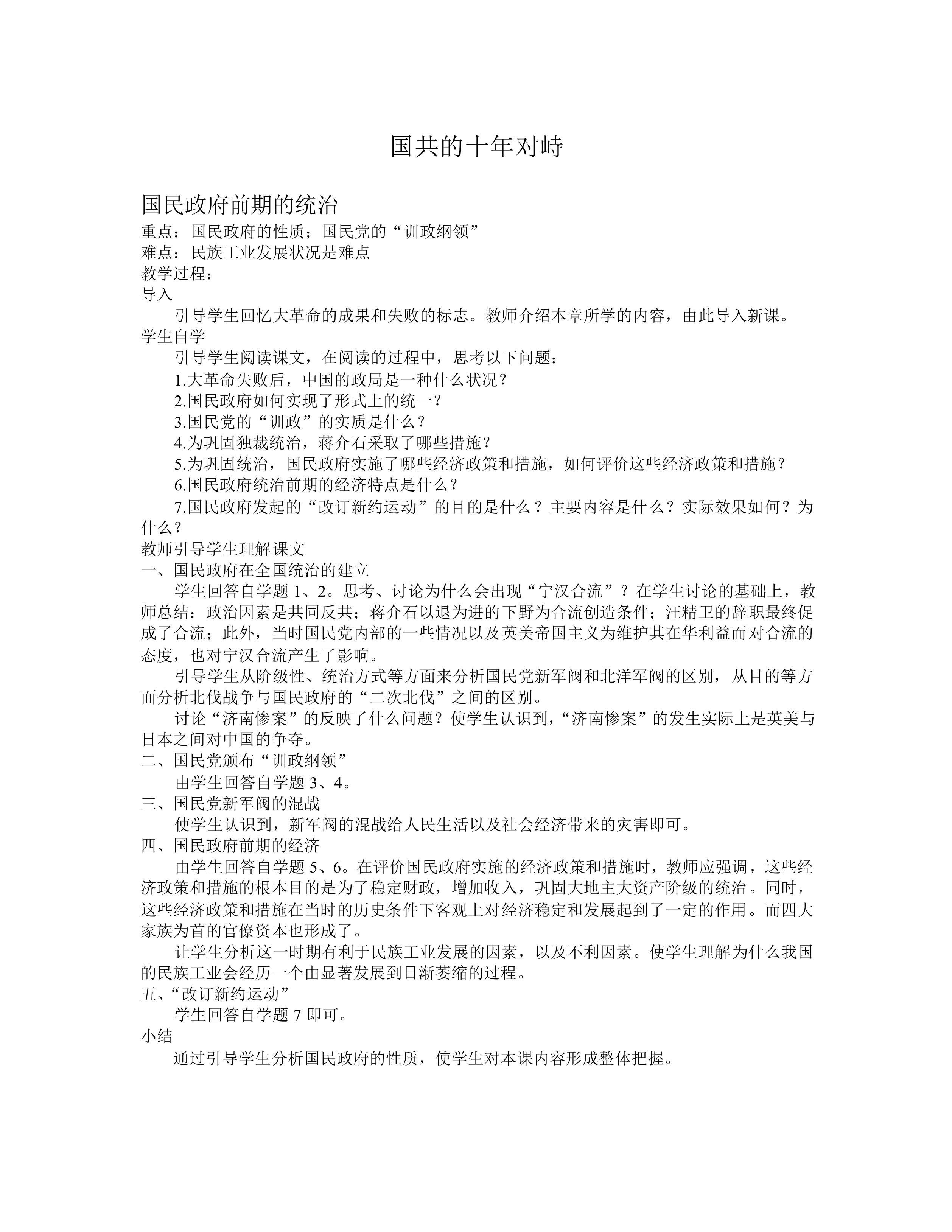 国共的十年对峙_教案1