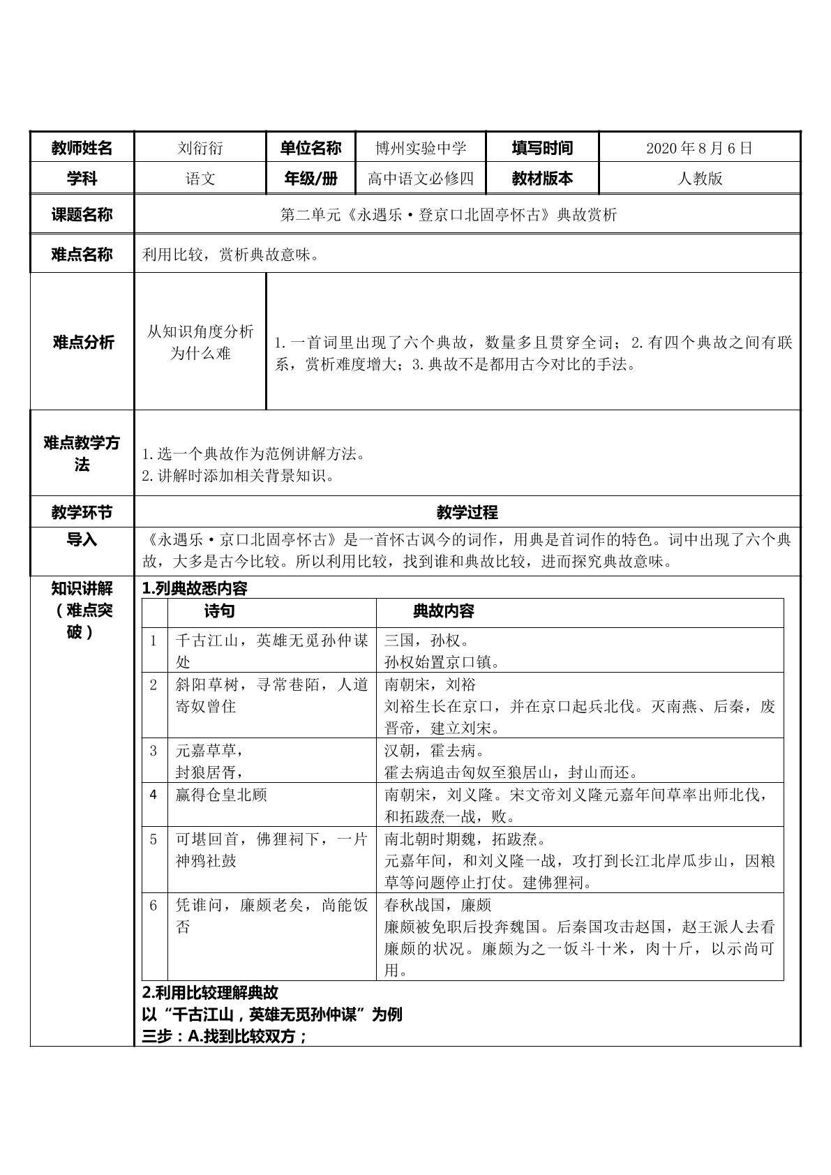 利用比较，探究典故意味