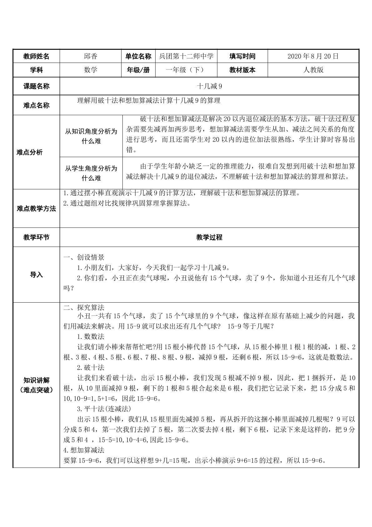 十几减9