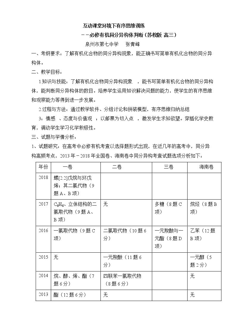 第三单元 人工合成有机化合物