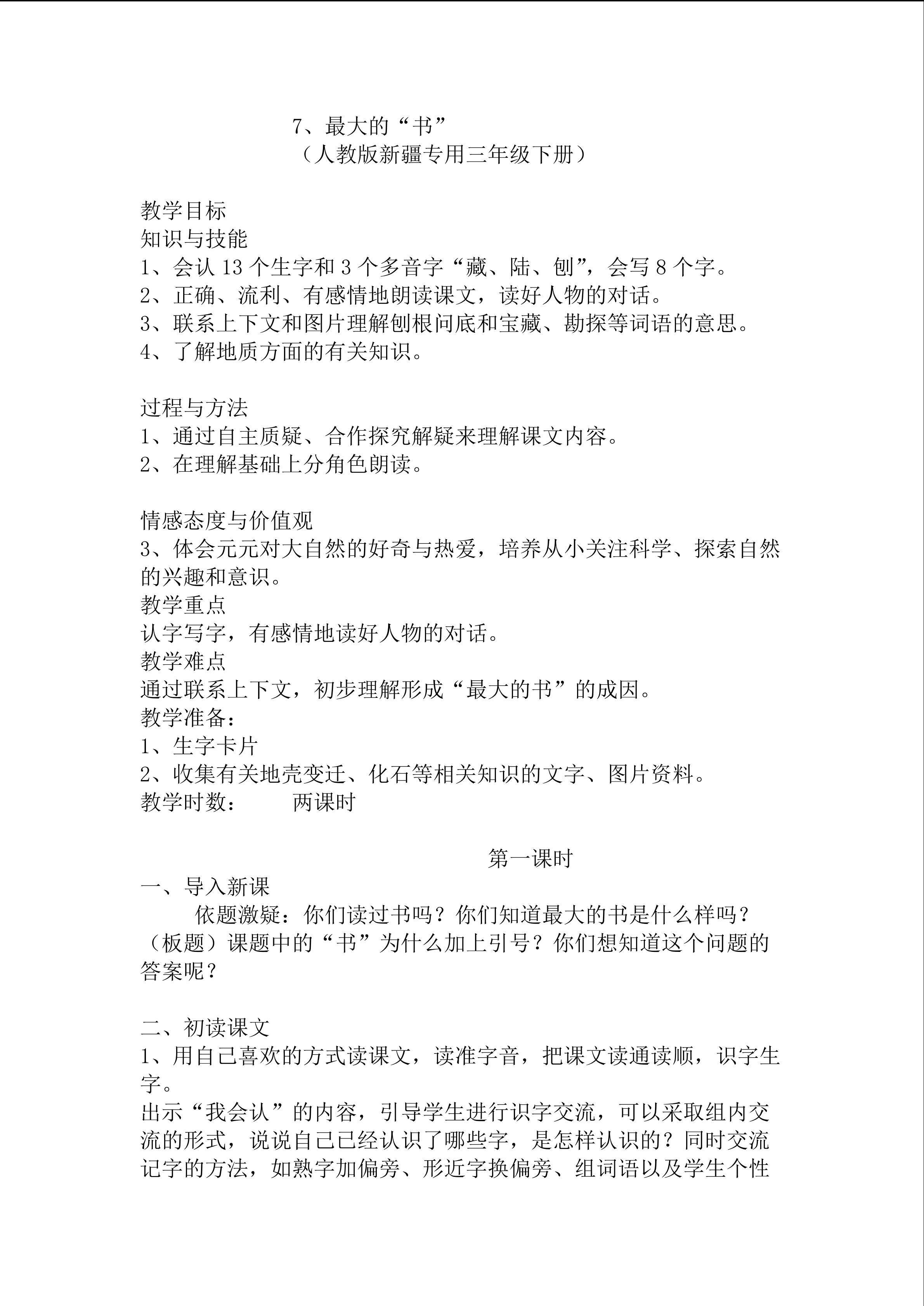 最大的书