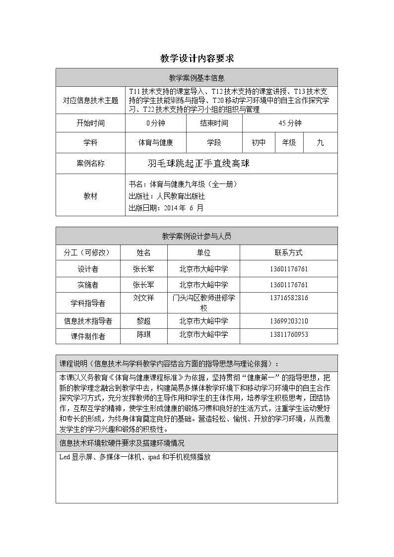 正手后场击高远球