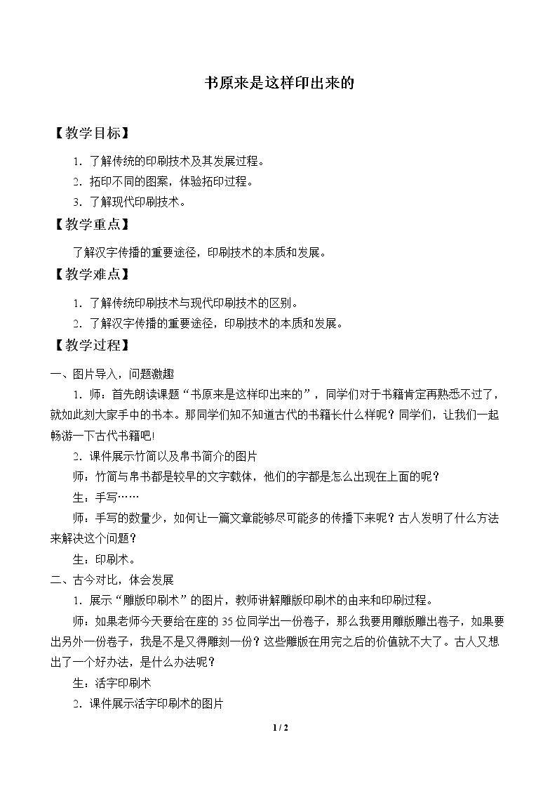 书原来是这样印出来的