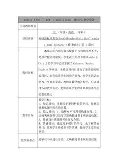 【茂名】五下册模块四 整体教学设计(第1课时)定