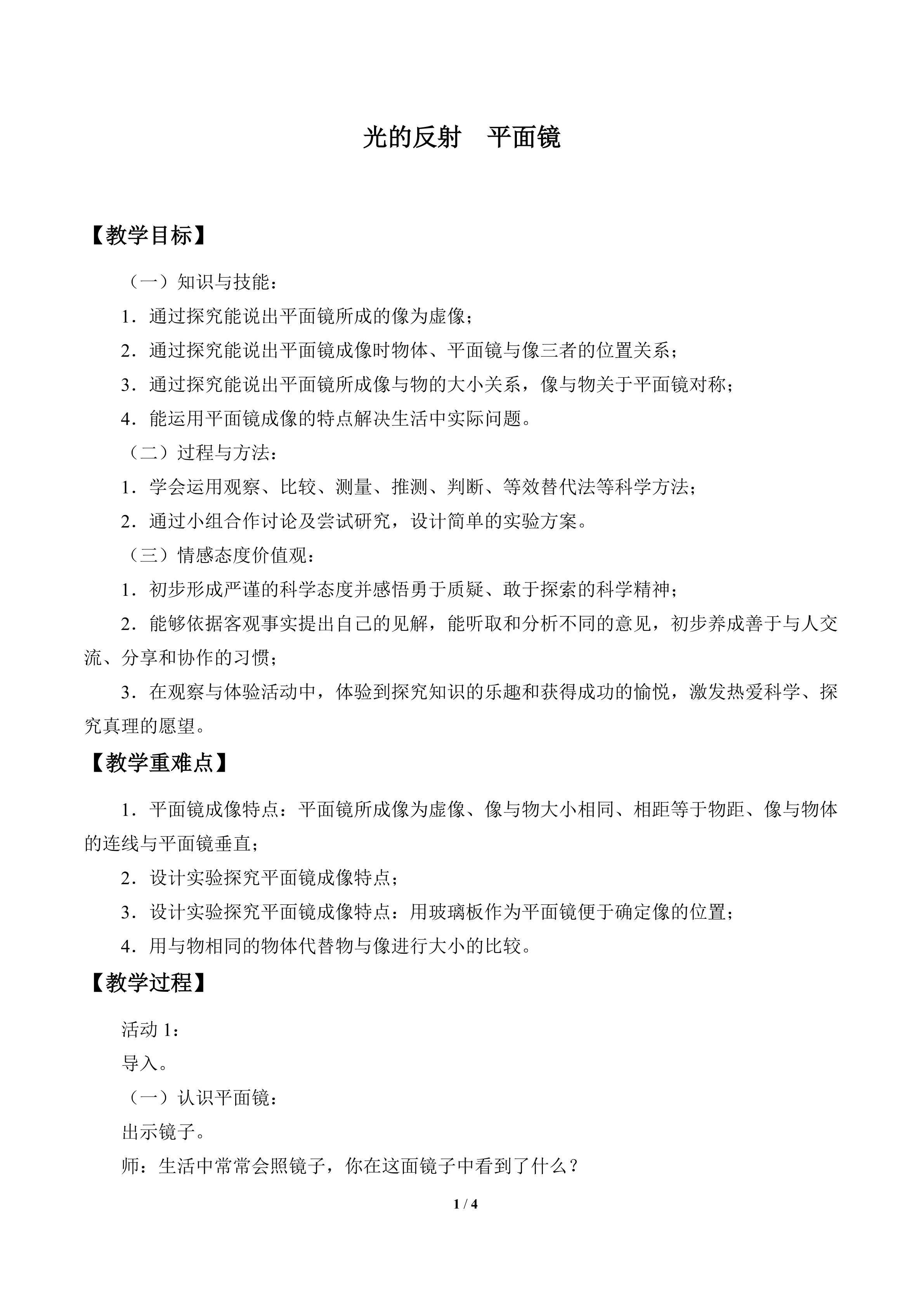 光的反射  平面镜_教案2