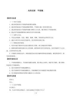 光的反射  平面镜_教案2