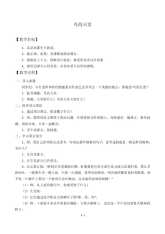 鸟的天堂_教案1