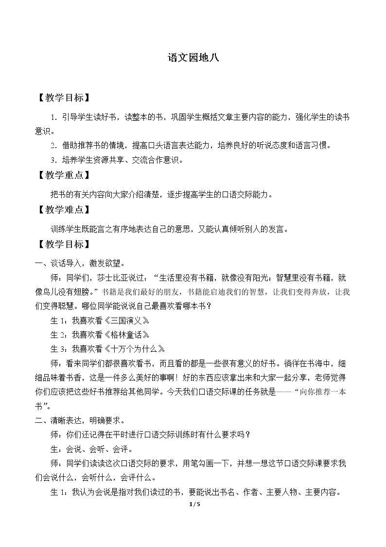 语文园地八