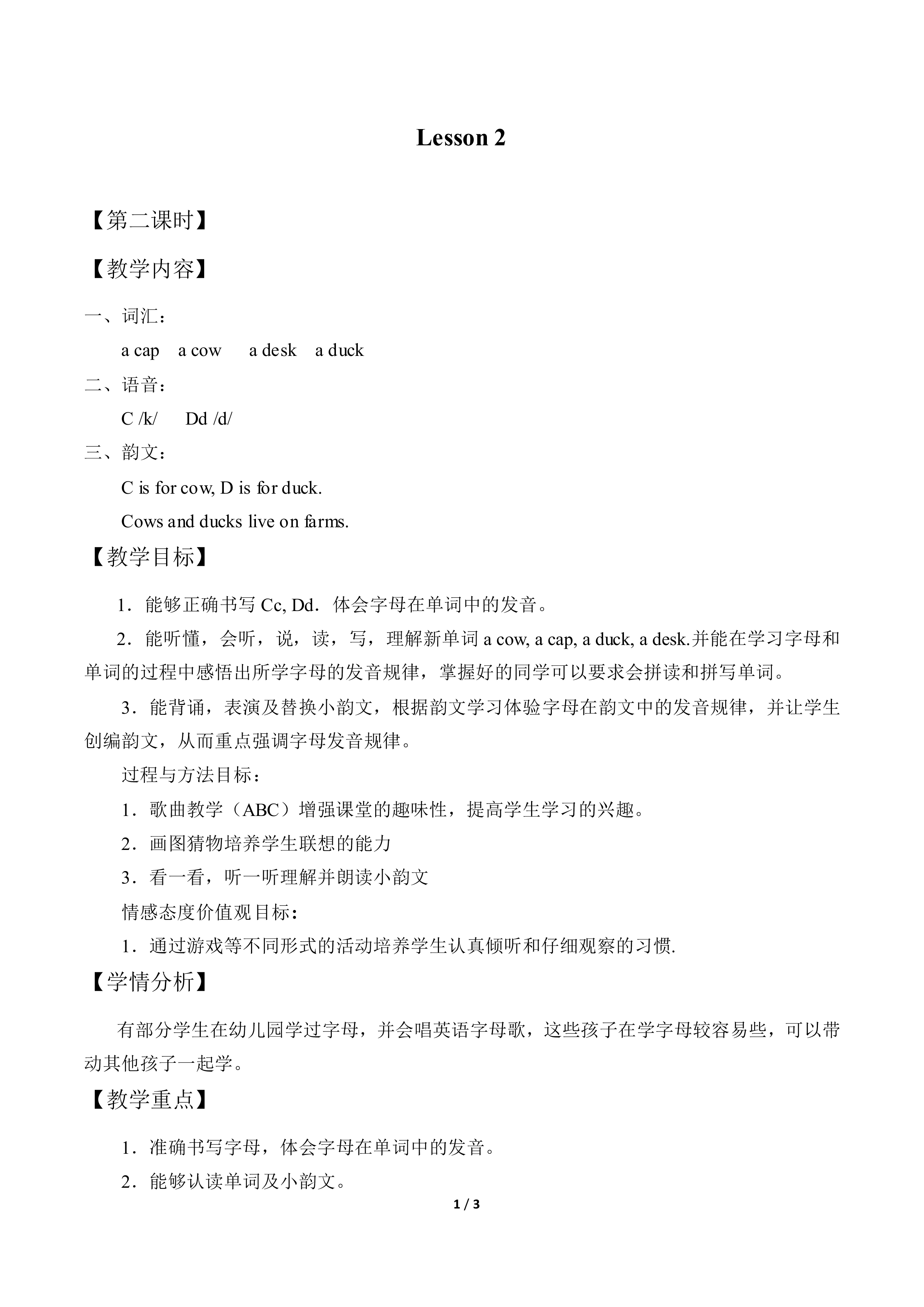 Lesson 2_教案2