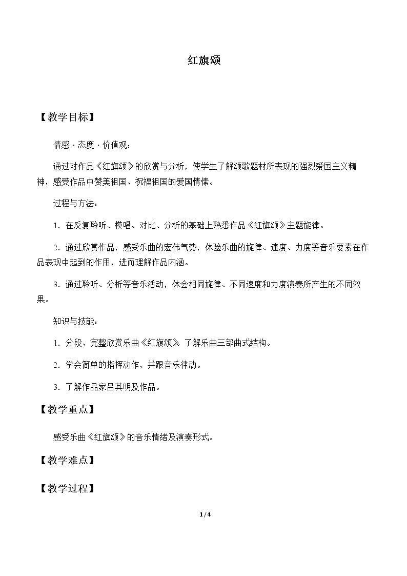 红旗颂
