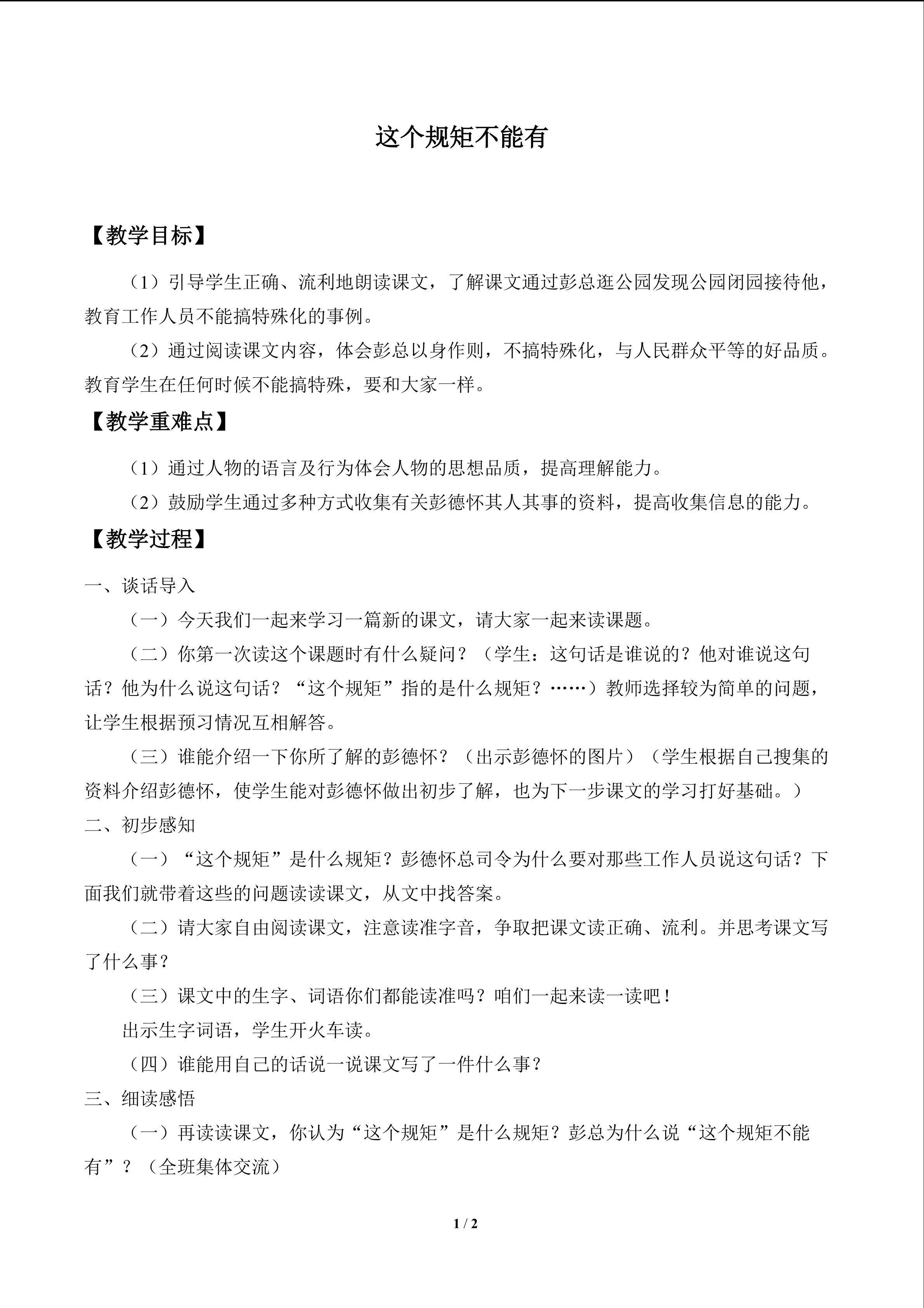 这个规矩不能有_教案1