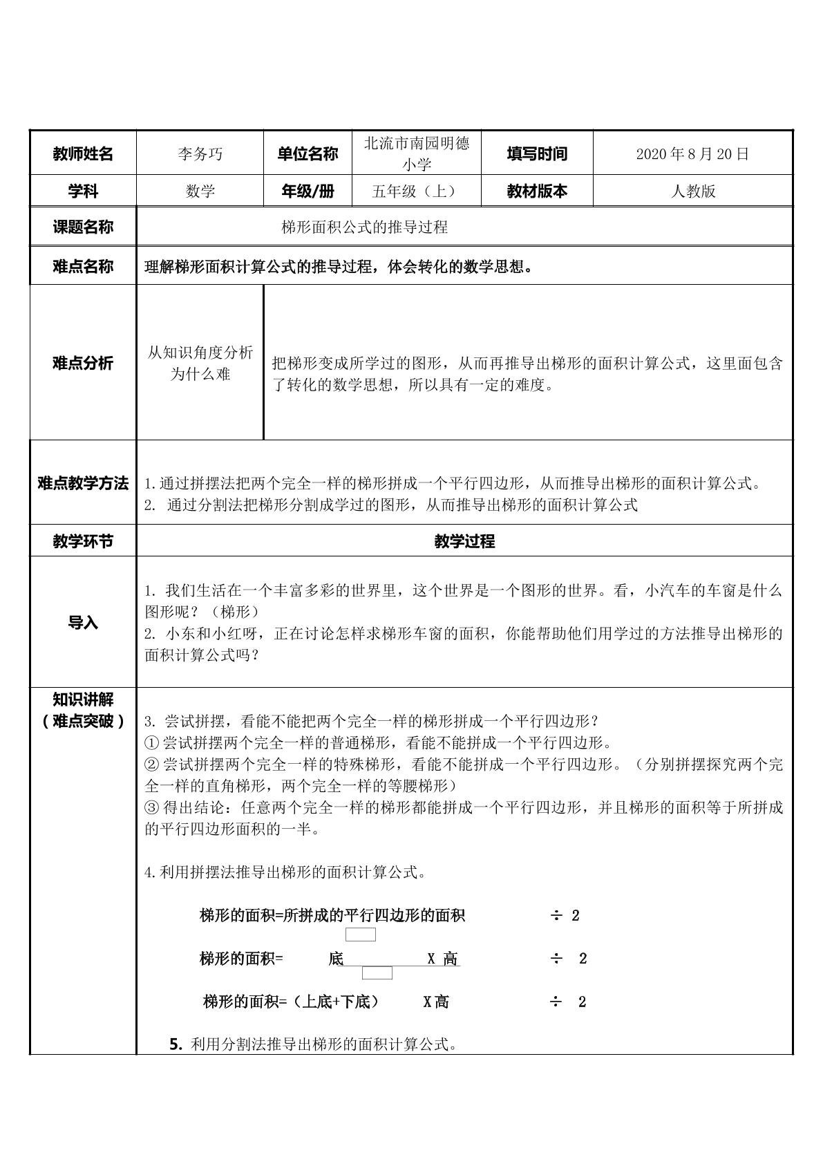 梯形面积公式的推导过程