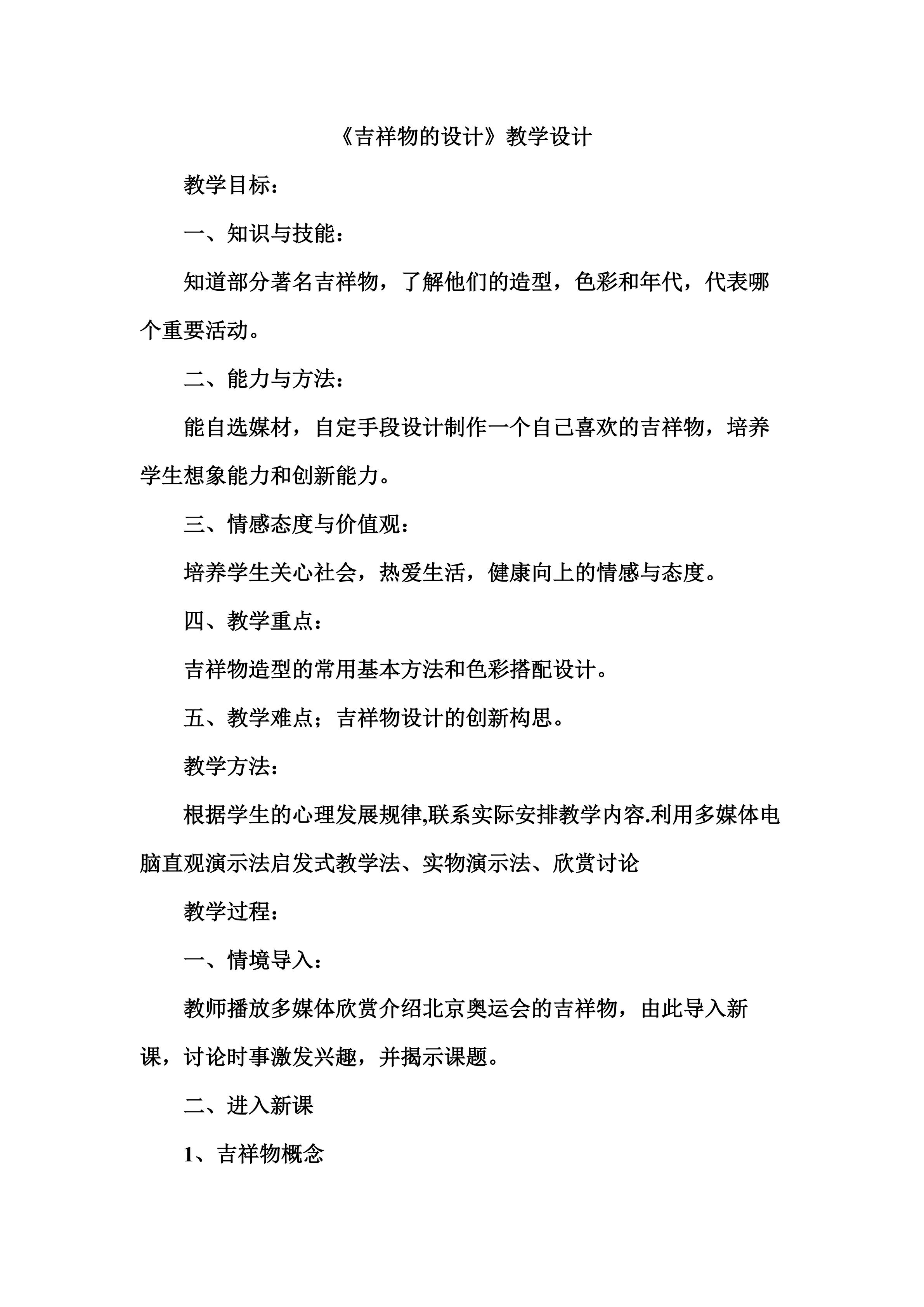 《吉祥物的设计》