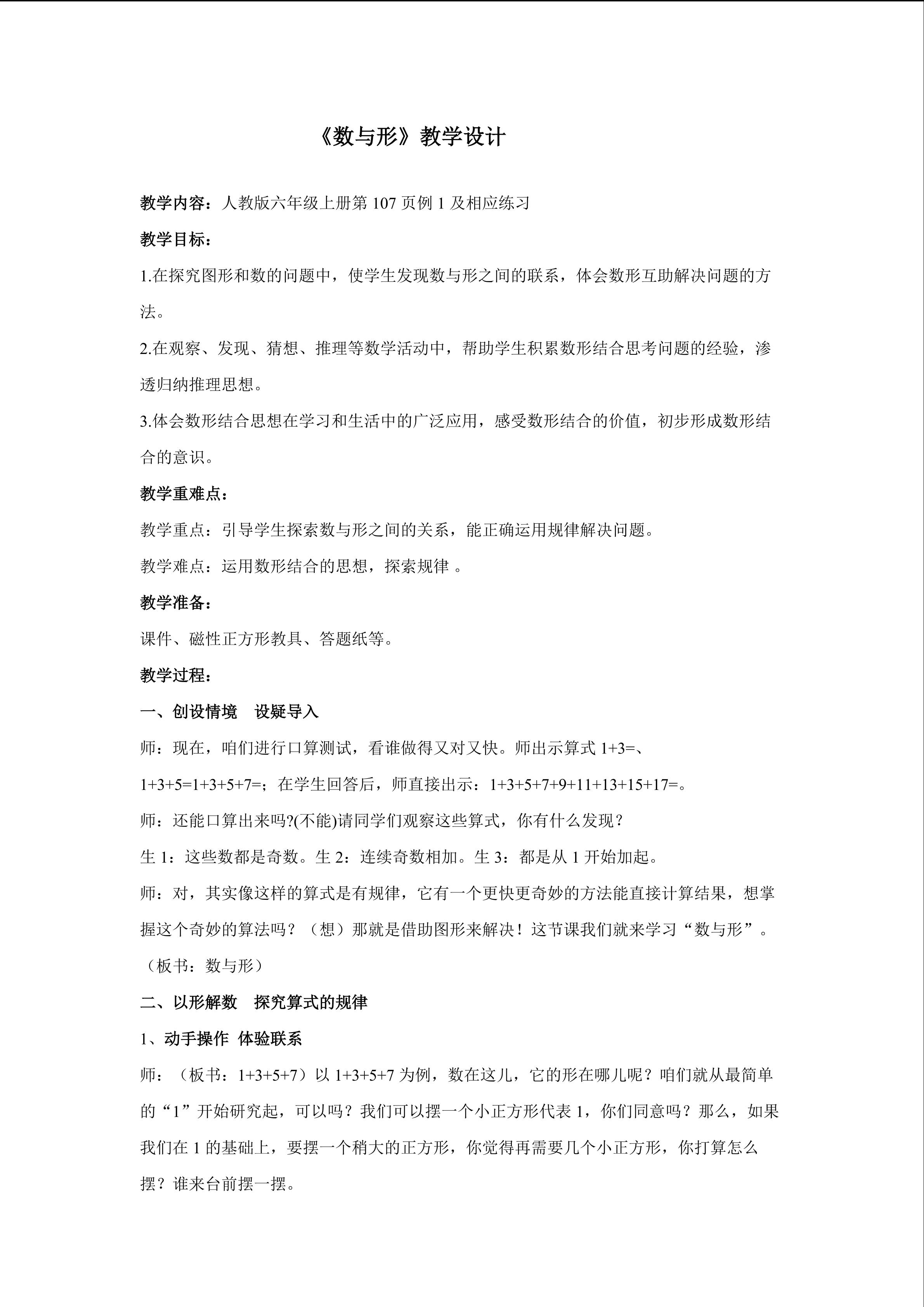 《数与形》教学设计