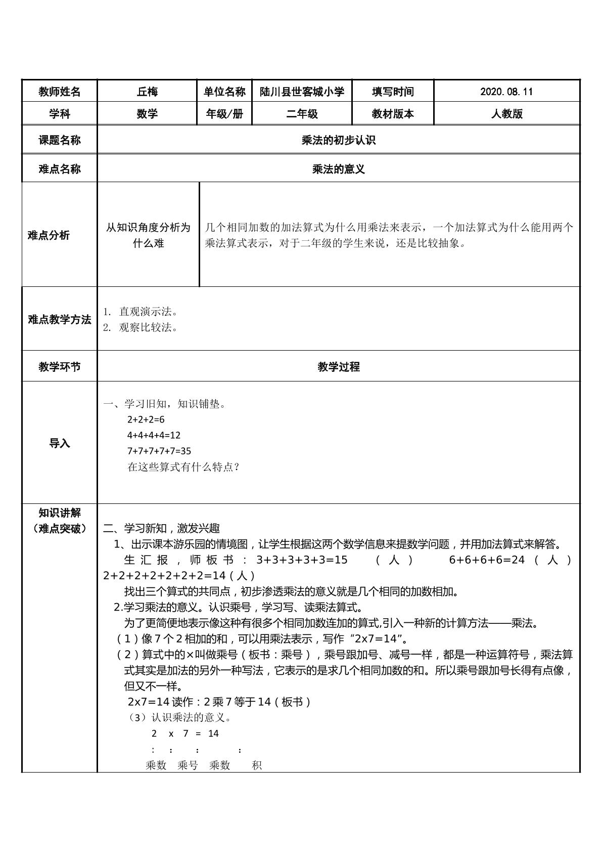 乘法的初步认识