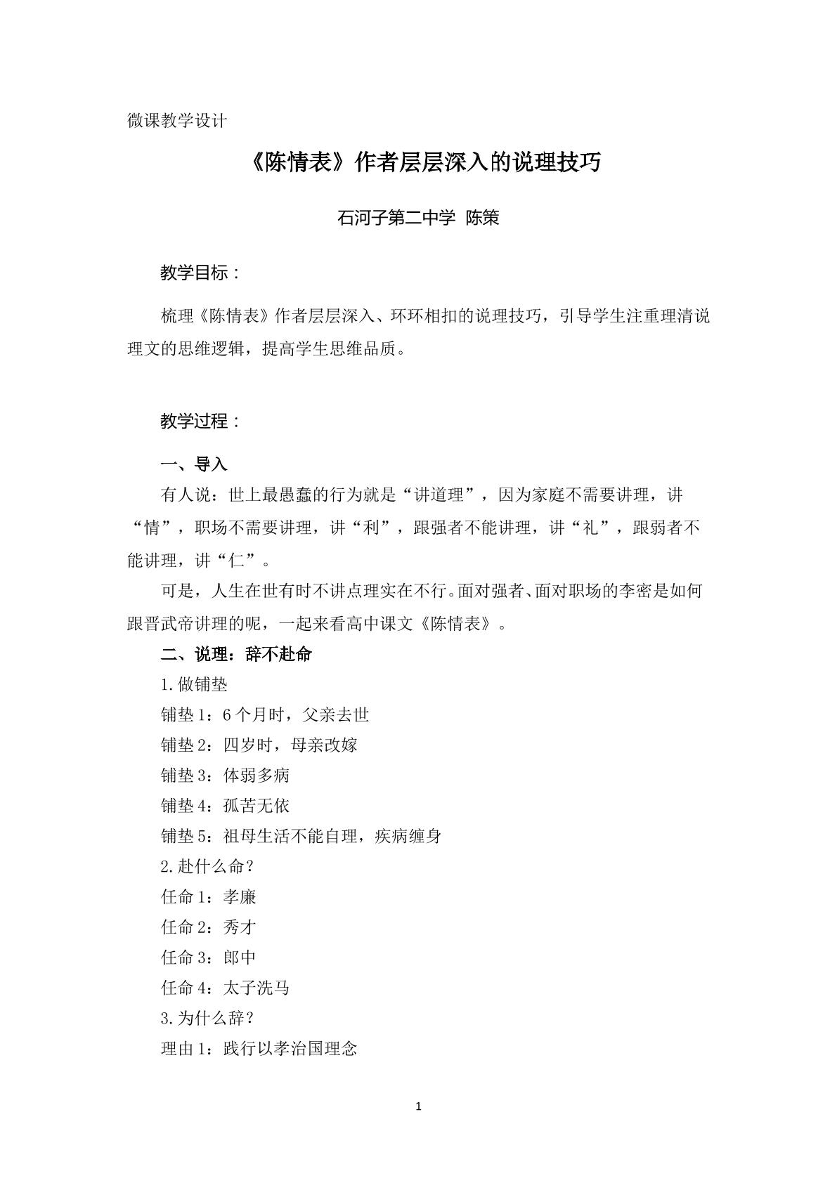 陈情表作者层层深入的说理技巧
