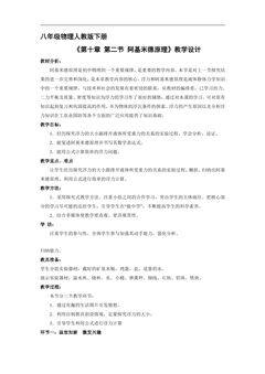 【★★★】8年级物理人教版下册教案《10.2 阿基米德原理》