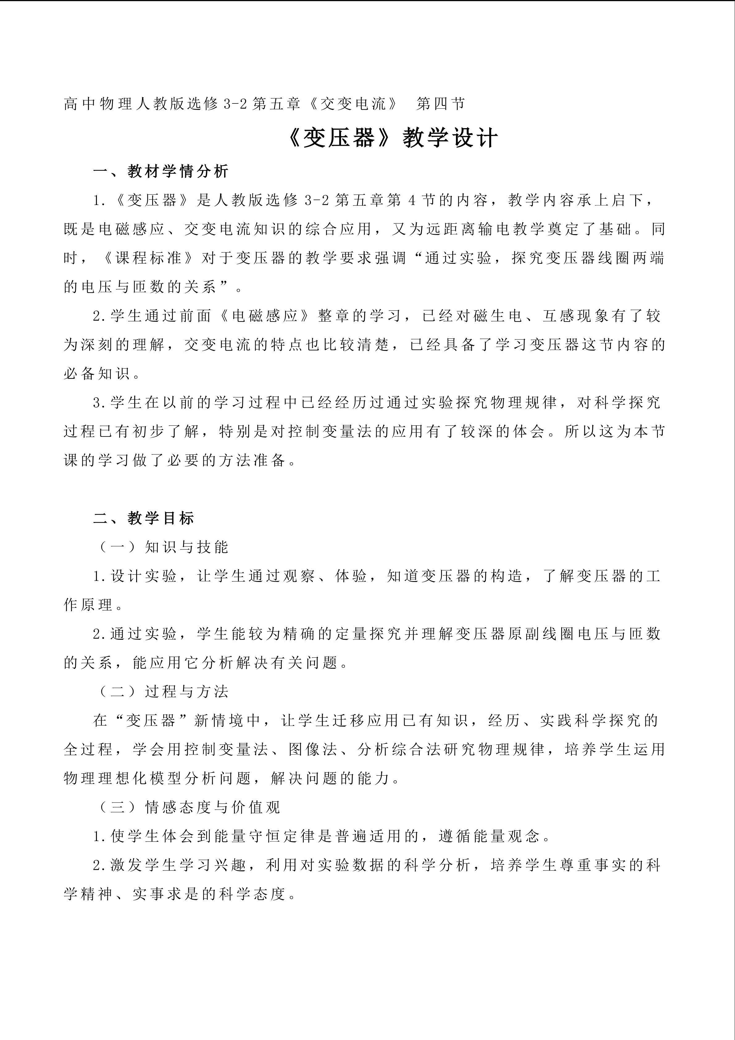 《变压器》教学设计