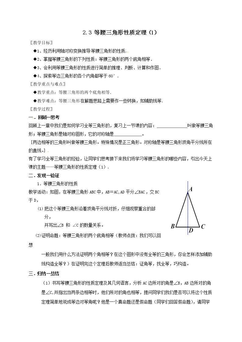 2.3 等腰三角形的性质定理