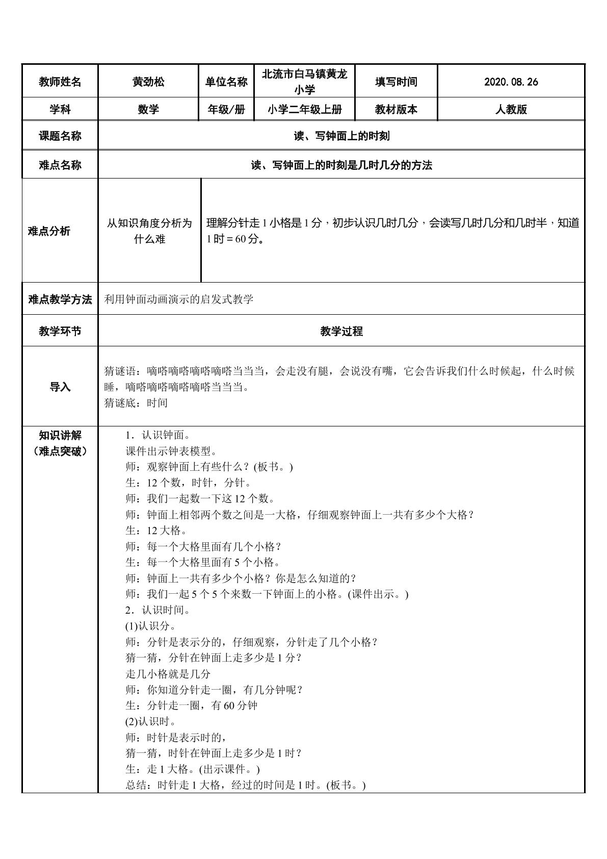 读、写钟面上的时刻