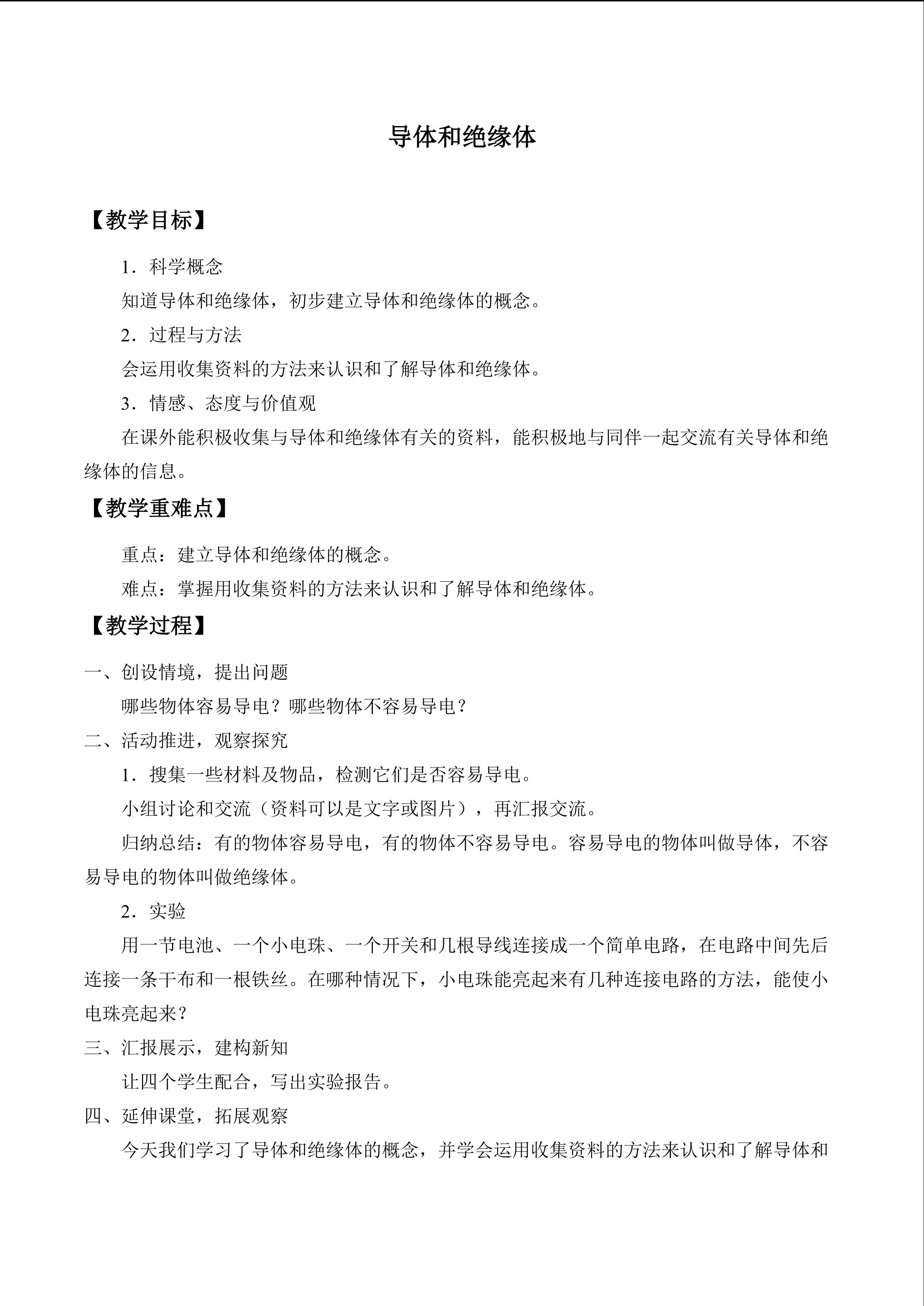 导体和绝缘体