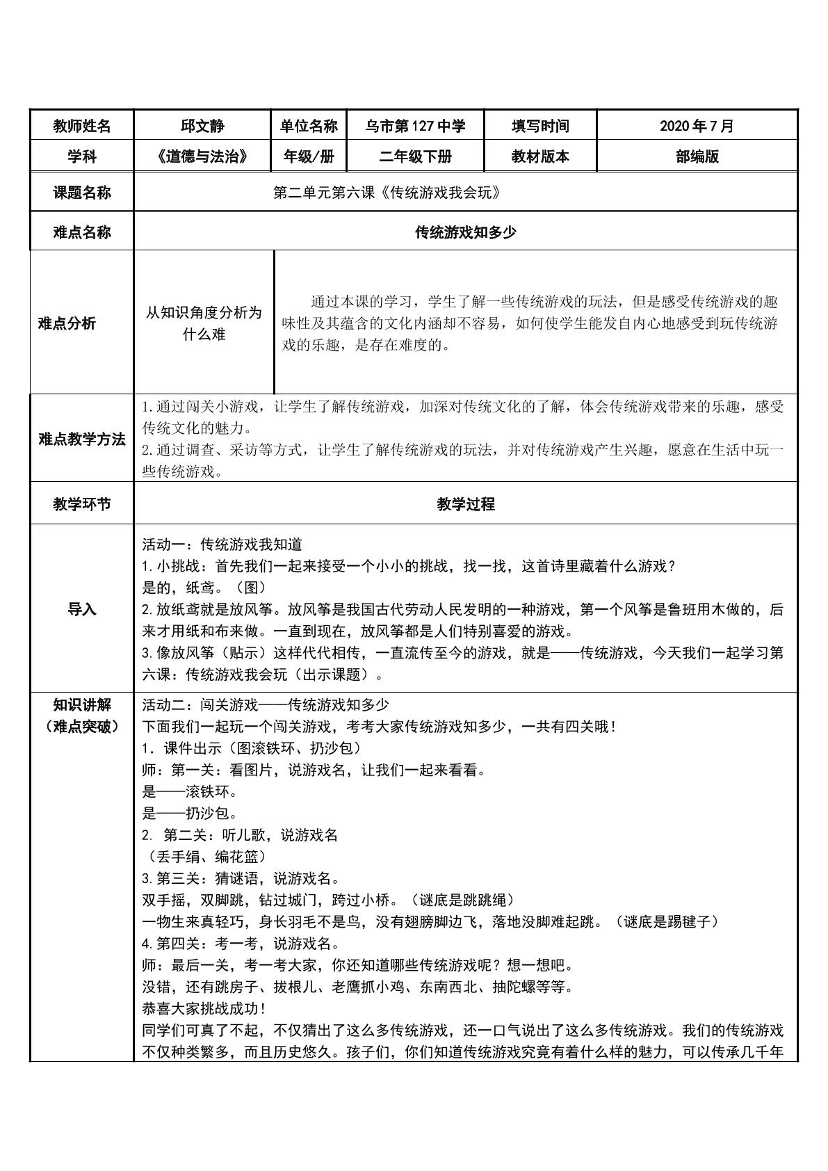 传统游戏知多少