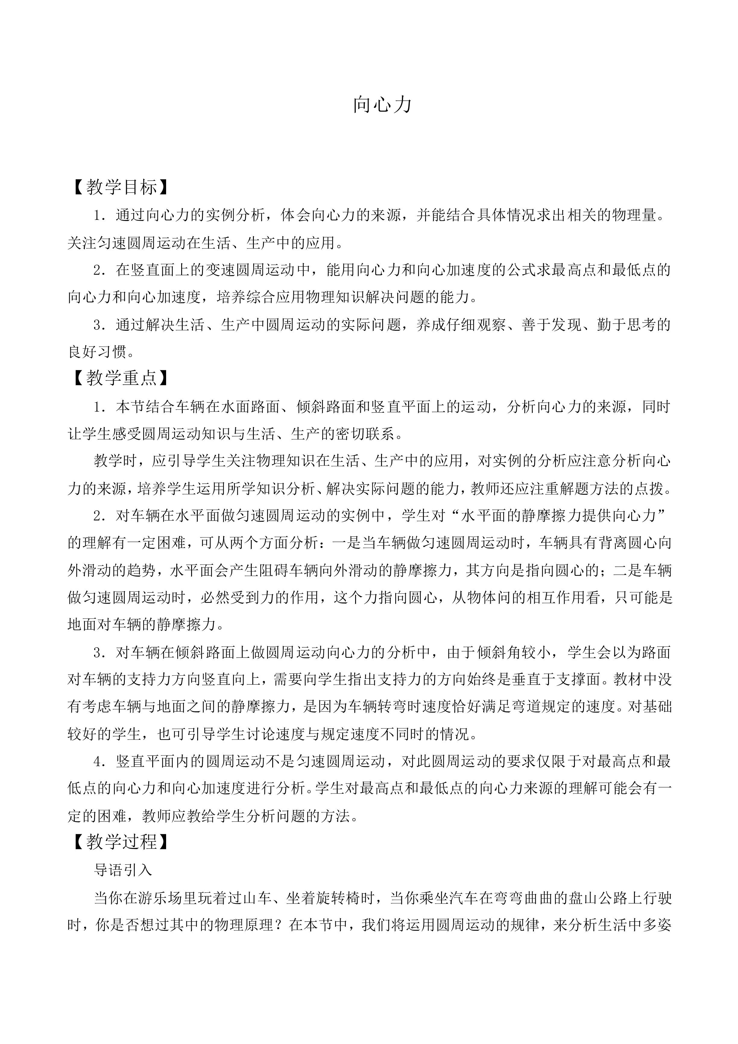 向心力_教案3