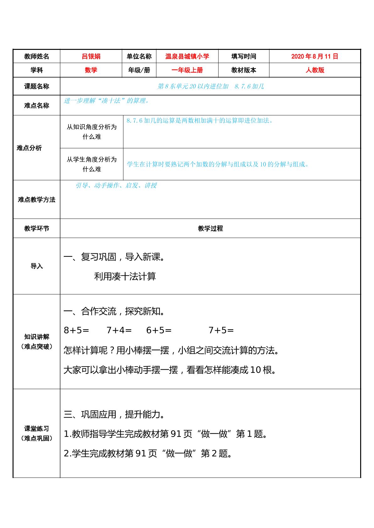 8.7.6加几（凑十法）