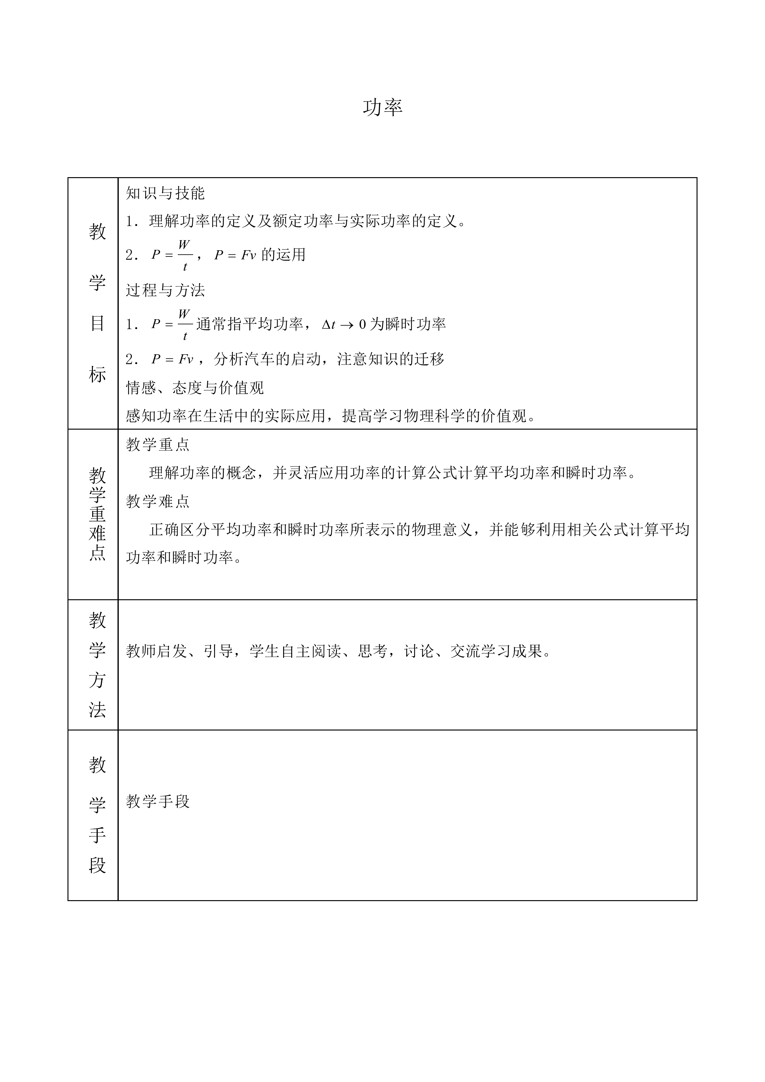 功率_教案6