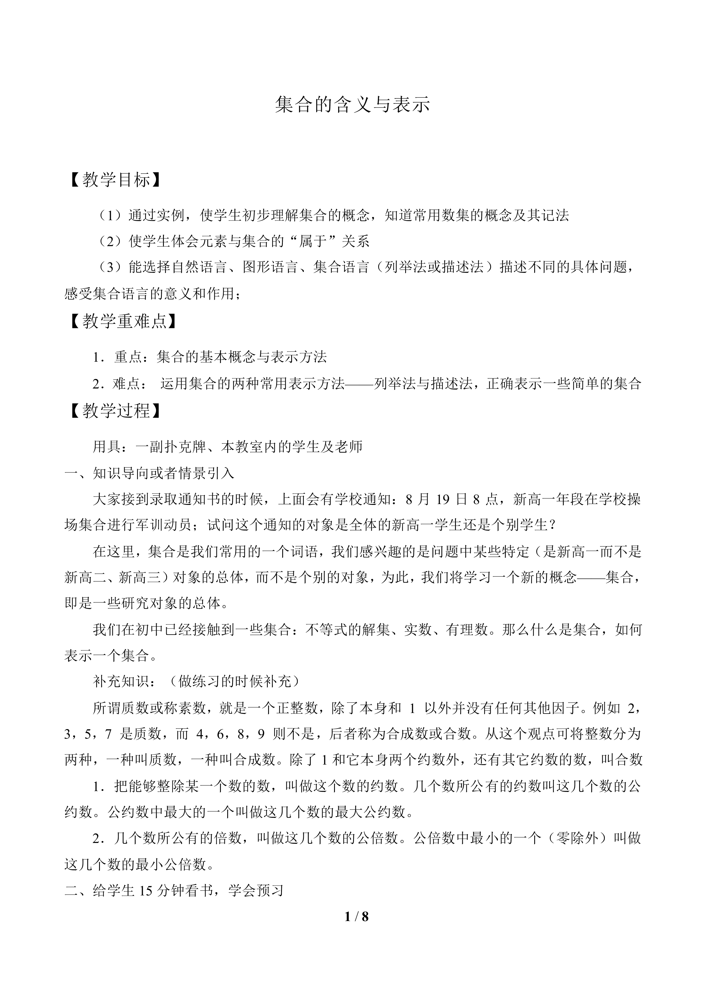 集合的含义和表示_教案1