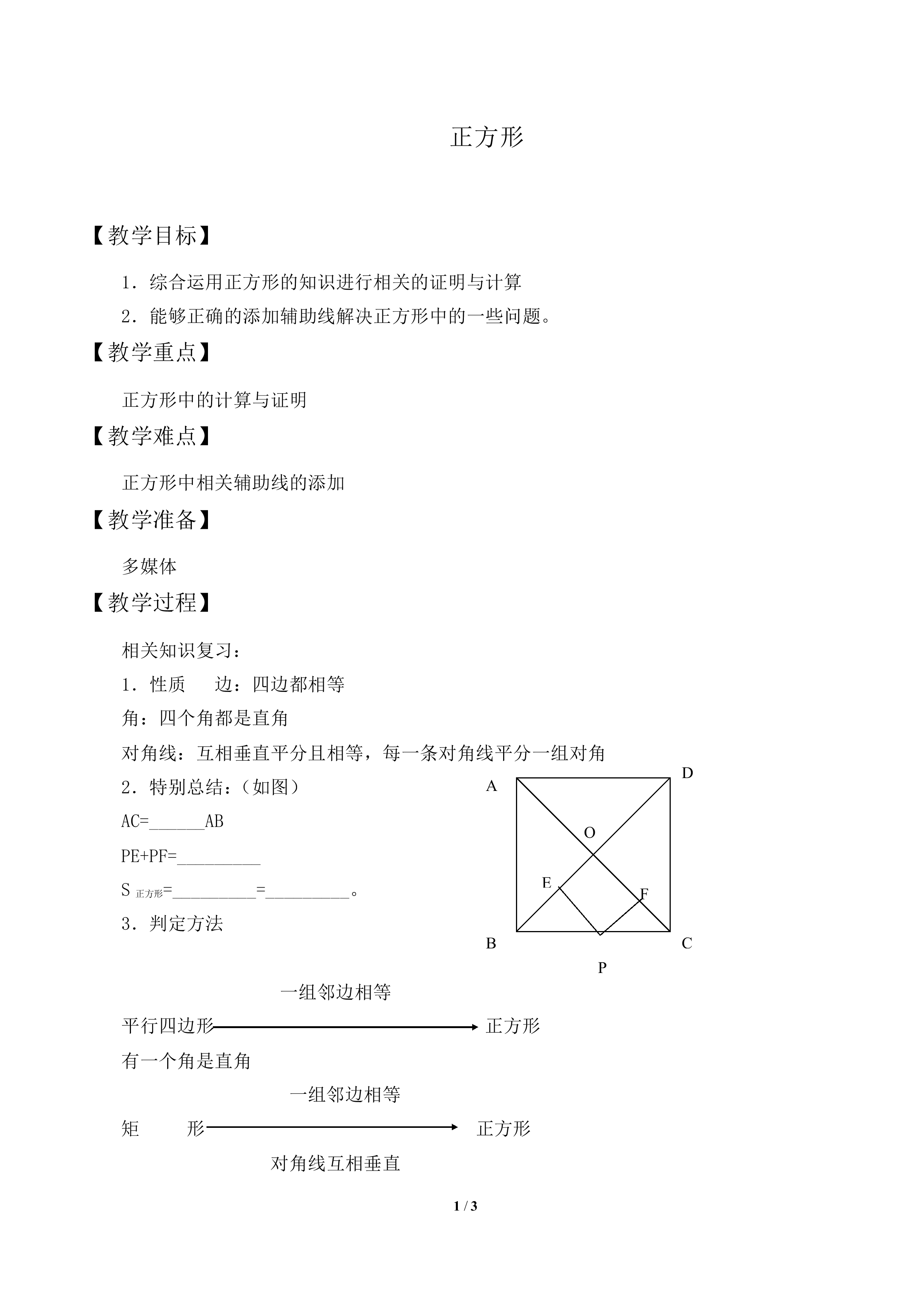 正方形_教案1